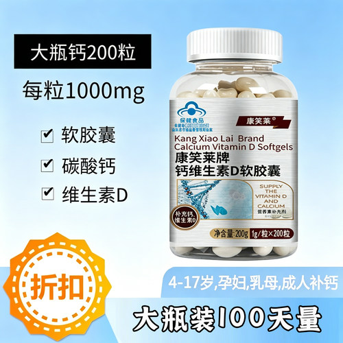 补钙软胶囊维生素d青少年碳酸钙