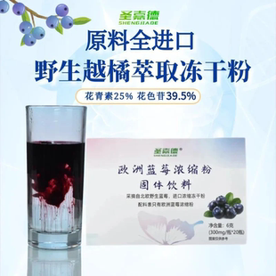 圣嘉德歐洲藍莓濃縮凍干粉花青素花色甙39.5%北歐野生越橘提取物