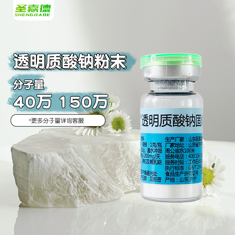 透明质酸钠粉末ha玻尿酸钠保湿食品级皮肤弹性关节润滑1g中大分子