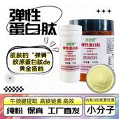 圣嘉德纯弹性蛋白肽粉无添加皮肤弹性胶原蛋白搭档K老松弛10克