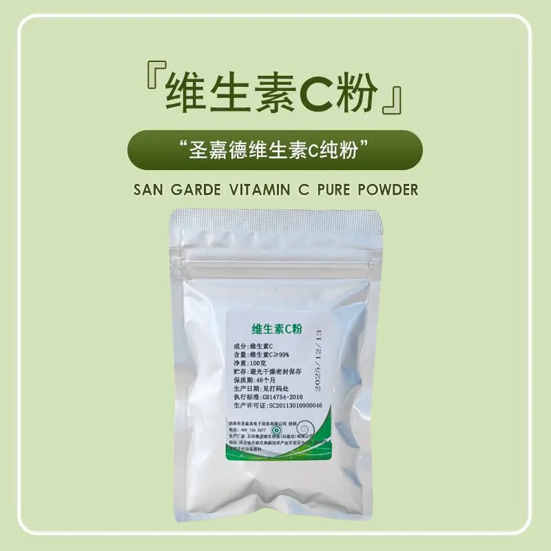 圣嘉德维生素C纯粉VC粉图片