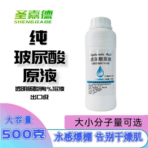 玻尿酸原液透明质酸钠1%水溶液精华液补水保湿润滑液DIY面膜500克 - 封面