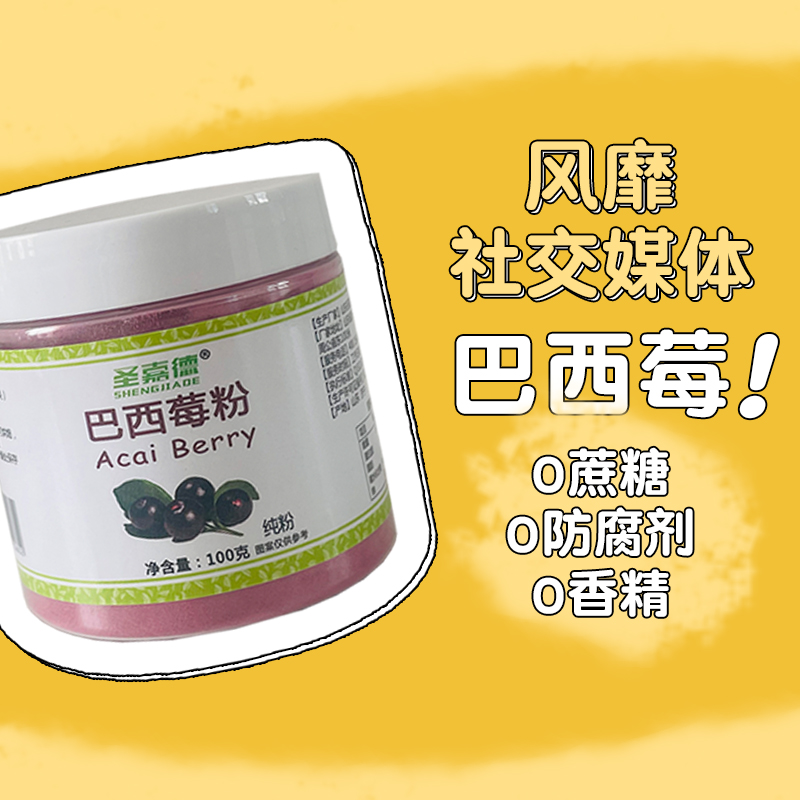 巴西莓粉天然果蔬粉无添加水溶
