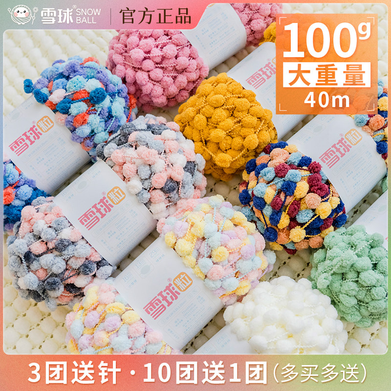 雪球粒毛线小号球球线团编织坐垫地垫盖空调毯diy手工钩针材料包