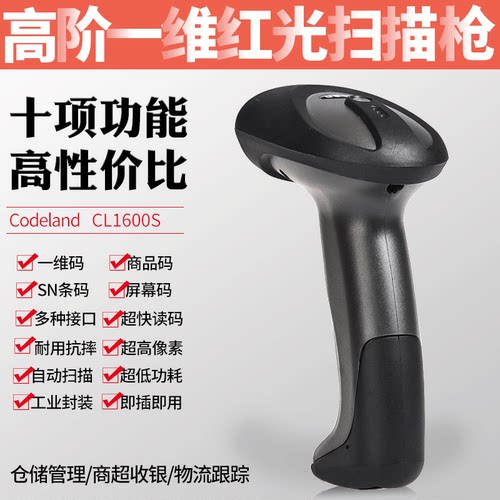 库德兰CL1600S红光扫描枪