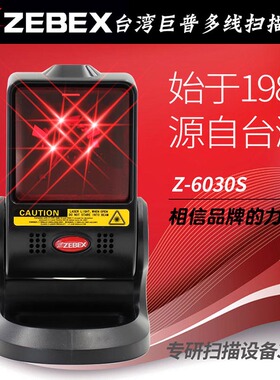 Zebex巨普Z6030S商品收银扫码枪激光扫描平台巨豪盛扫描枪扫码器