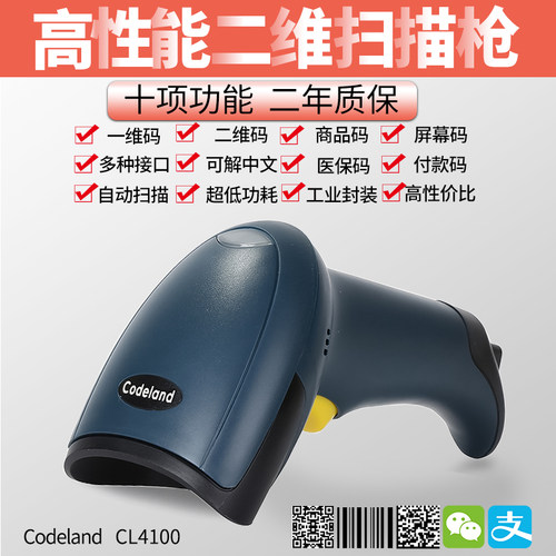 Codeland扫描枪收银扫码全局曝光