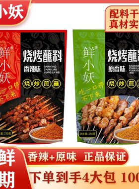 4包2斤鲜小妖香誉得东北正宗烧烤撒料烤肉蘸料香辣孜然烤肠调味料