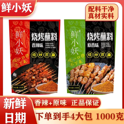 4包2斤鲜小妖香誉得东北正宗烧烤撒料烤肉蘸料香辣孜然烤肠调味料