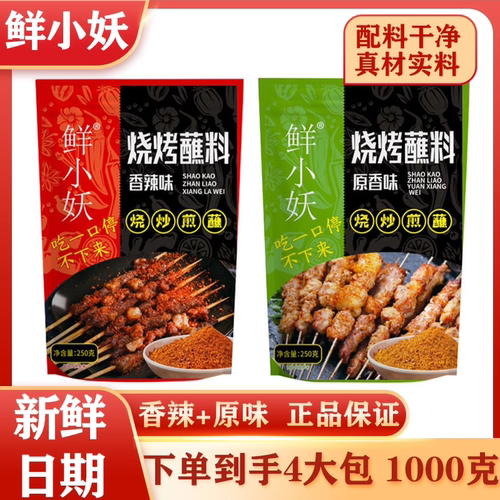 鲜小妖250g*4吉林四平烧烤蘸料