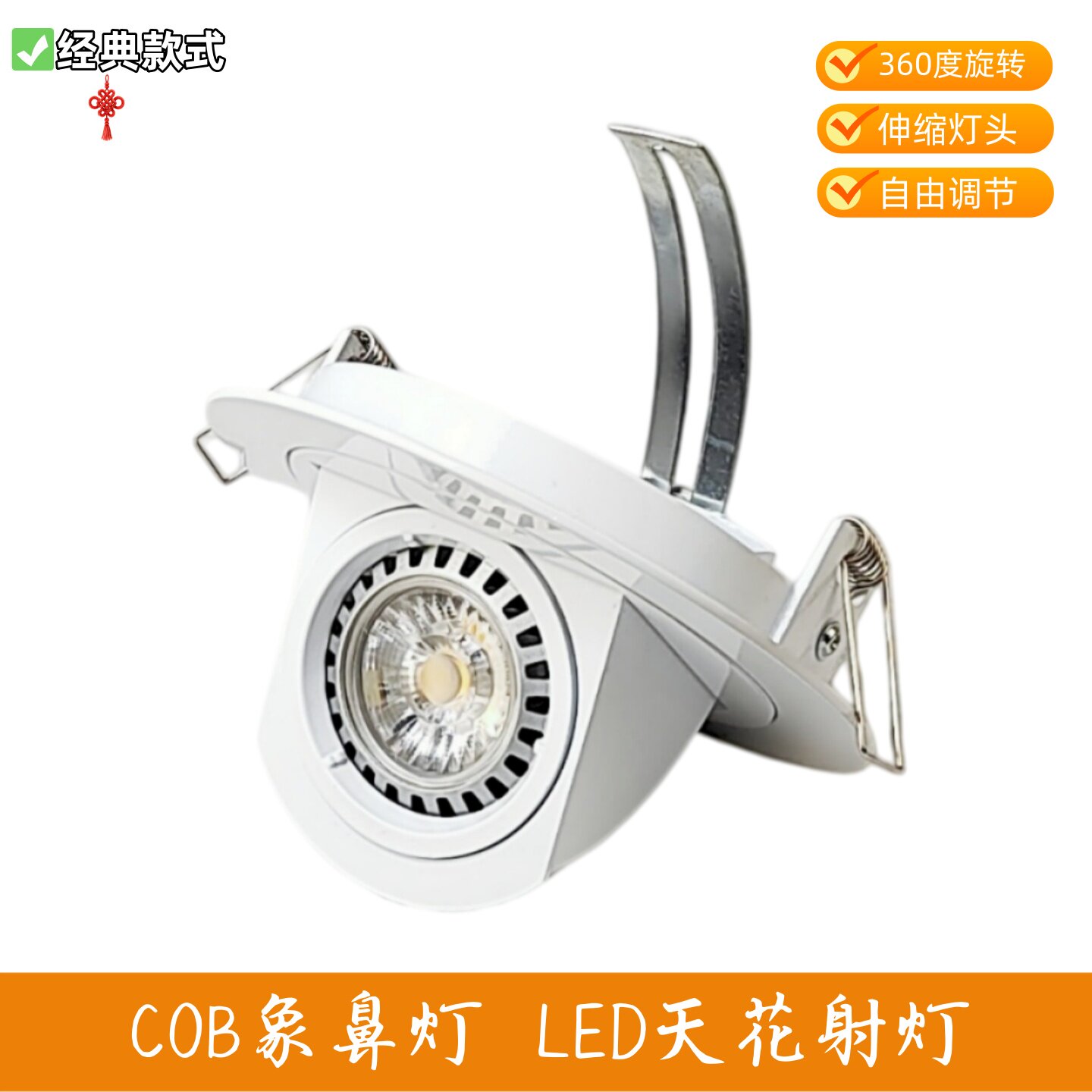 LED天花射灯 LED象鼻射灯 COB象鼻灯 LED射灯 360度旋转LED天花灯