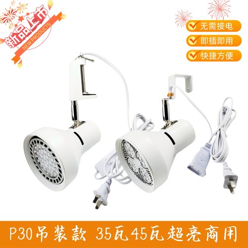 P30吊装款LED射灯35瓦45瓦