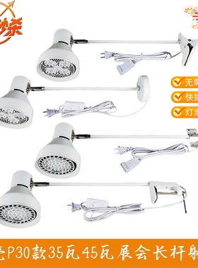 超亮P30长杆射灯35瓦展会展厅背景墙快捷安装横装射灯45瓦服装灯
