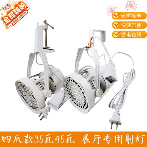 四爪款35瓦45瓦吊装射灯