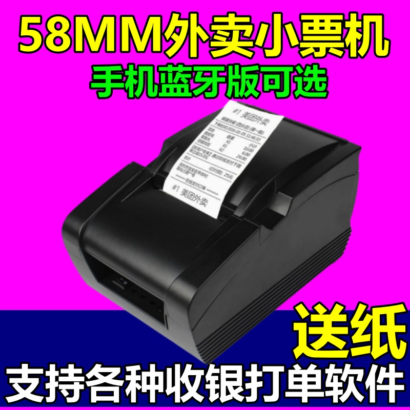 佳博GP-58MBIII美团饿了么外卖自动接单收银蓝牙热敏小票据打印机