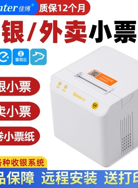 佳博GP-C58热敏小票机外卖自动接单收银票据打印机结账打印机蓝牙