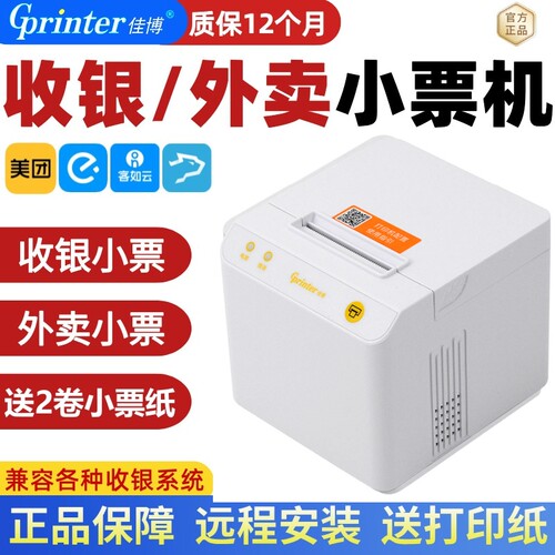 佳博GP-C58热敏小票机外卖自动接单收银票据打印机结账打印机蓝牙