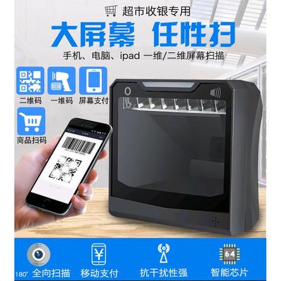 纽特捷NT4600S二维码扫码平台商品收银扫码微信支付宝付款码