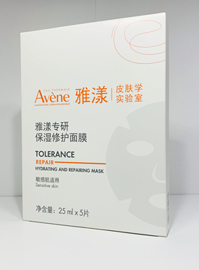 雅漾专研保湿修护面膜速修救急