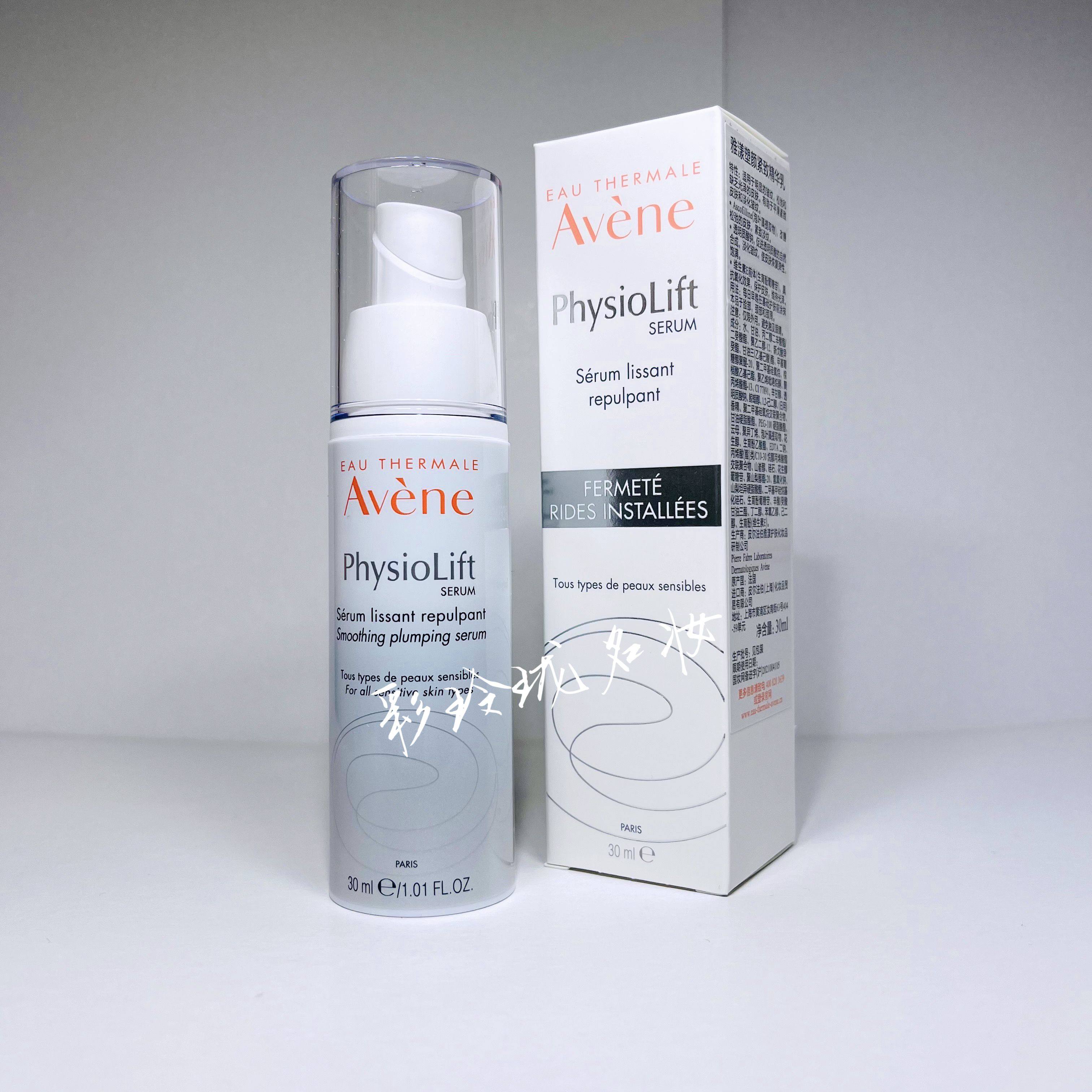 国内专柜雅漾塑颜紧致精华乳30ML 保湿滋润205-09