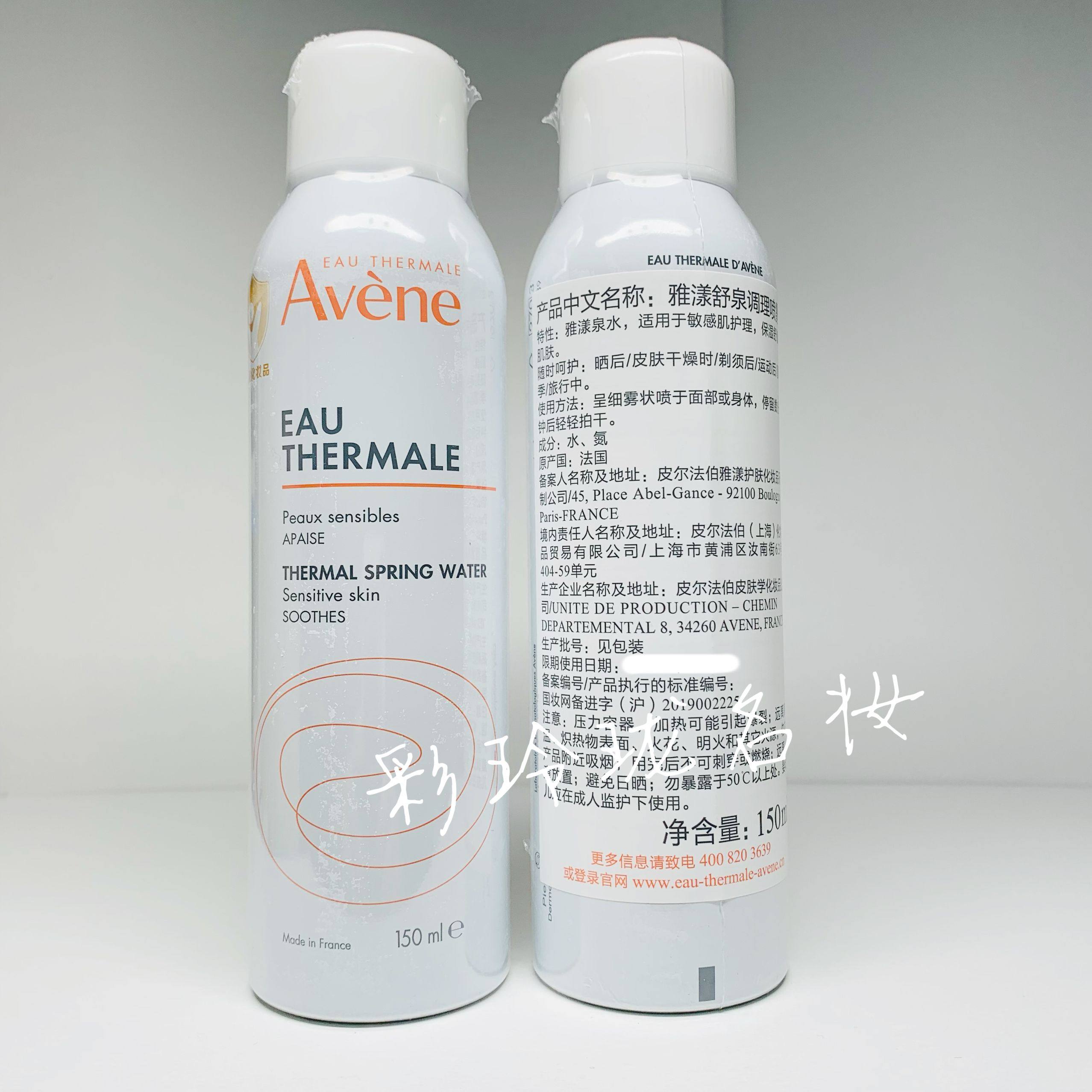 国内专柜雅漾舒泉调理活泉喷雾中喷150ML 补水舒缓保湿2029-01