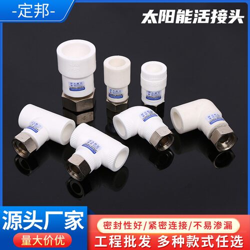PPR热水器活接三通弯头