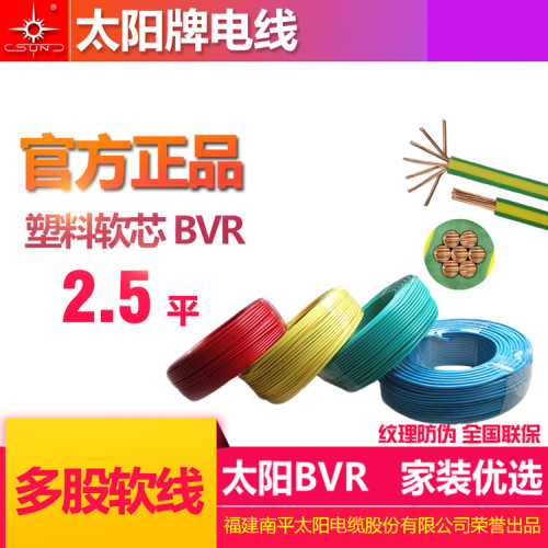 南平太阳多芯10/16/25纯铜电线