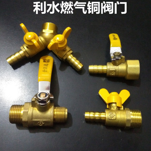 利水4分燃气阀煤气嘴燃气铜球阀插10mm软管尖嘴阀 灶前阀门双开关