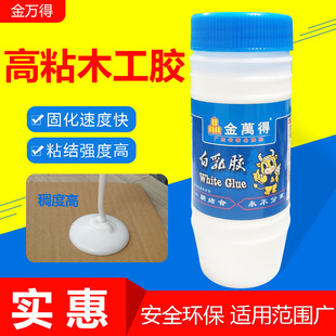 快干胶 木工胶水 环保无甲醛 手工白胶DIY 广东金万得3005白乳胶