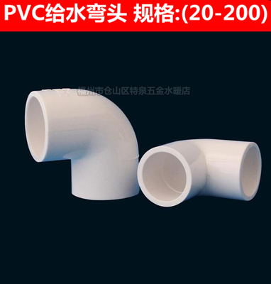 PVC给水管弯头接头管箍弯通20/25/32/40/50/63/75/90/110/160/200