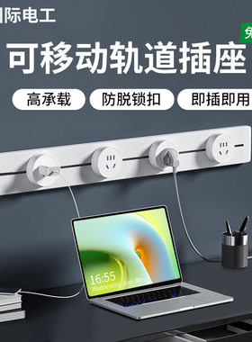 国际电工可移动轨道插座明装电力滑动导轨电源客厅卧室排插厨房