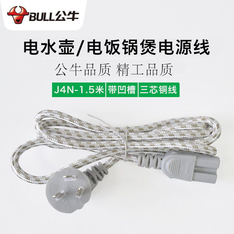 公牛电源线三孔品字家用电热茶水壶炒饭锅插头3芯10A纯铜家用电线
