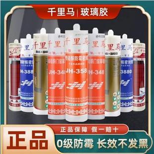 正品千里马玻璃胶中性酸性防霉透明白黑银灰329/3880/668/348/358