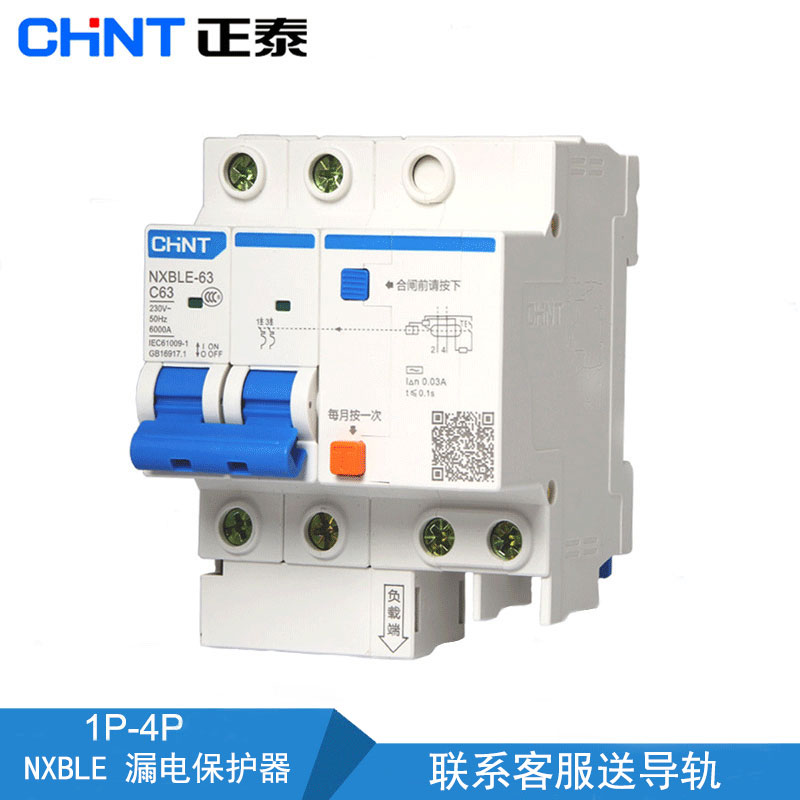 正泰漏电保护器2p60a总开