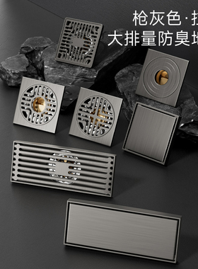 防臭地漏新款枪灰色SUS304不锈钢卫生间厨房阳台通用型全铜芯防虫