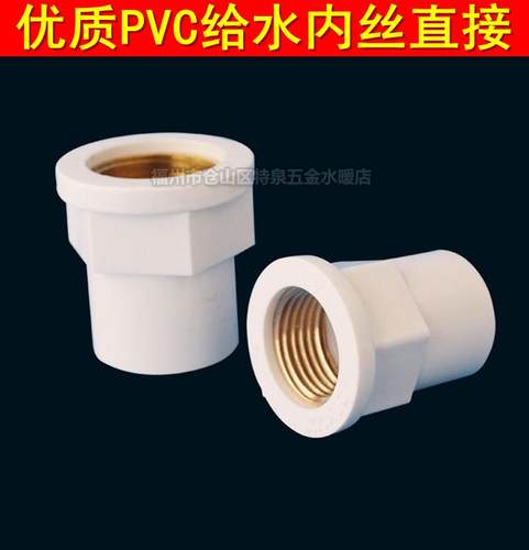 PVC入铜 直接 给水管 变异径内牙接头铜内螺纹20/25/32/4分6分1寸