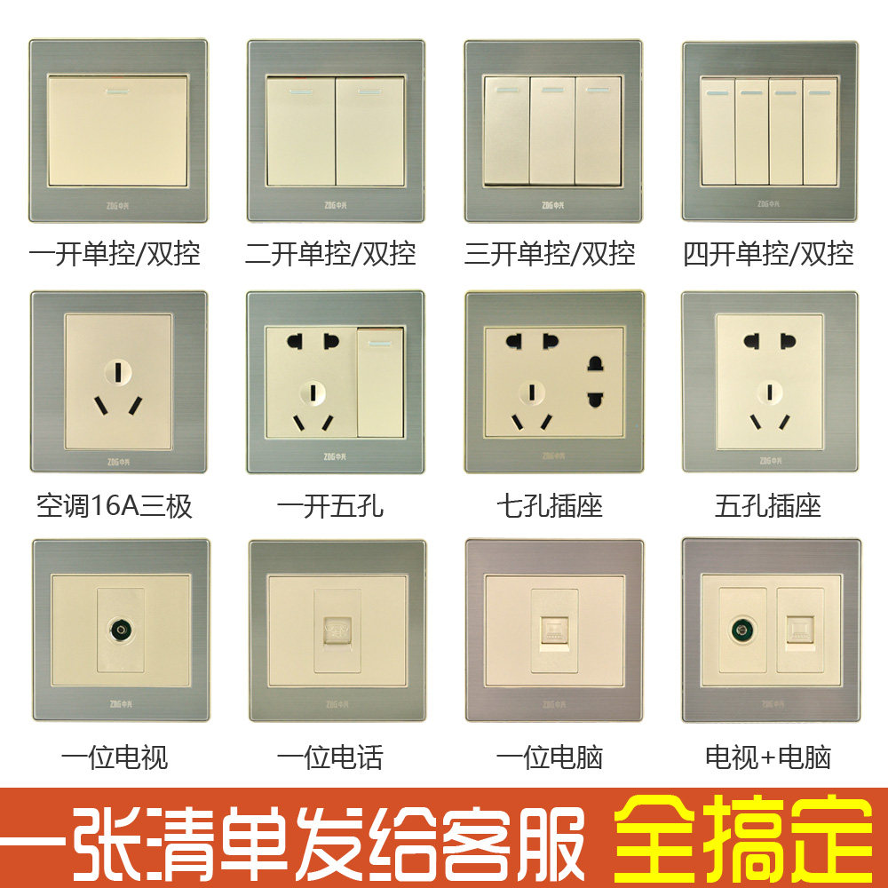 中兴b8全系列86型高档香槟金拉丝开关插座面板大功率二开五孔插座