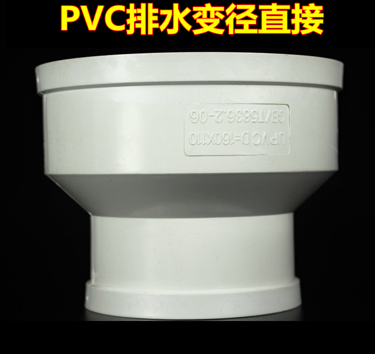 优质PVC排水管变径直接75/110/160/200/250/315/400 同心大小头