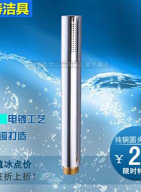 全铜花洒手持棒式淋浴喷头