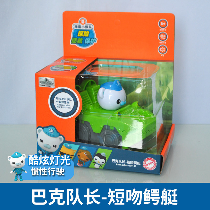 正版海底小纵队探险玩具巴克队长短吻鳄艇惯性行驶声光小汽车男孩