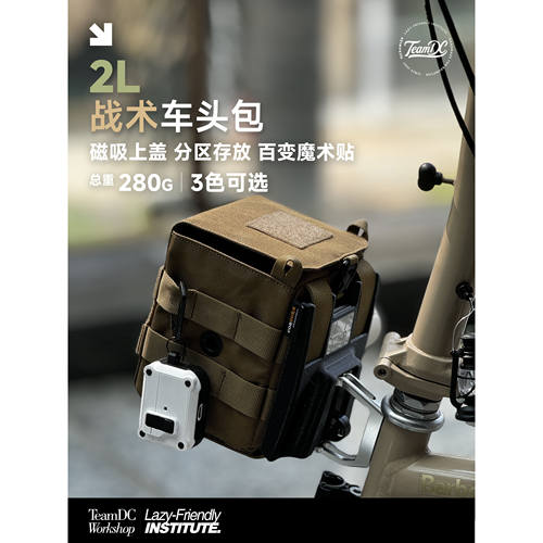 TeamDC 适用小布Brompton 2L迷你战术车头包 鞍座车把车头通用