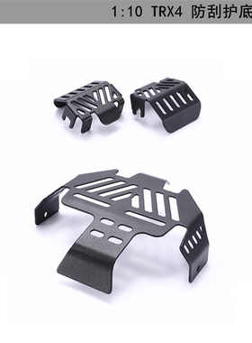 DJ TRX4底盘前护板防刮 耐刮护蛋 底盘  不锈钢护甲护蛋 护底