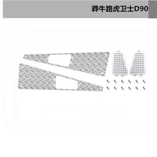 DJ莽牛mn99s路虎卫士d90改装配件升级件金属防滑板 引擎盖 进气口