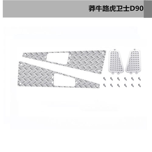 DJ莽牛D90路虎卫士配件升级件