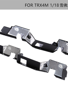 DJ 1/18雪佛兰 K10 TRX4M 金属挡泥板 遮挡板平整底盘封闭DJ-1328