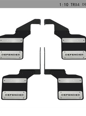 DJ 路虎卫士 TRX4 TRX-4 D110橡胶挡泥板 金属固定支架 B款金属标
