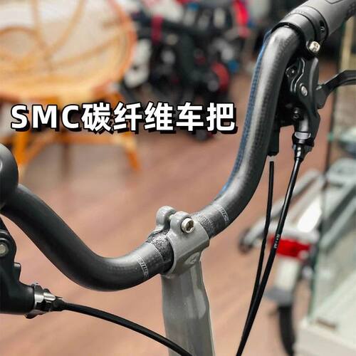 【SMC】小布国布系列折叠车配件改装碳纤维车把M把燕把5年质保