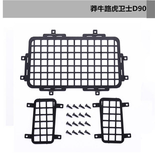 DJ 莽牛mn99s路虎卫士d90改装配件升级件 金属立体车窗网  后窗网