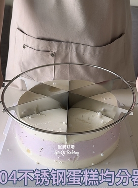 出口全304不锈钢蛋糕分割器6.7.8份均分器切块切件器烘焙切片工具