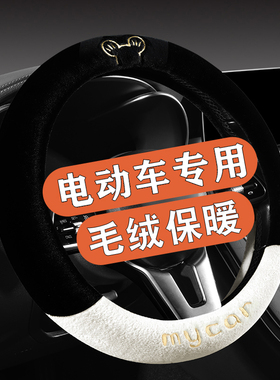 丽驰V6 V7 V8 C01 E9 L1 L7 L6 L5金锂pro四轮电动车方向盘套冬天